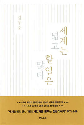 세계는 넓고 할 일은 많다
