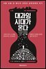 대과잉 시대가 온다
