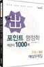 2012 포인트 행정학 객관식 1000제
