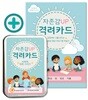 자존감 UP 격려카드
