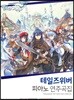 테일즈위버 피아노 연주곡집