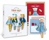 인형옷 만들기 (패키지)