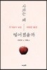 사과는 왜 떨어졌을까?
