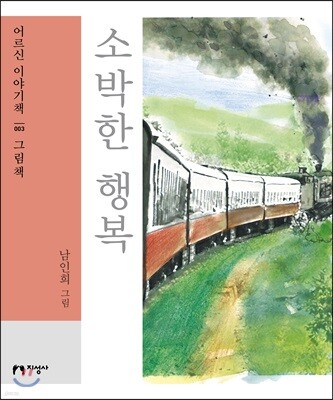 소박한 행복