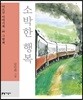 소박한 행복