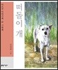 떠돌이 개