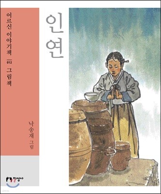 인연