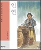 인연