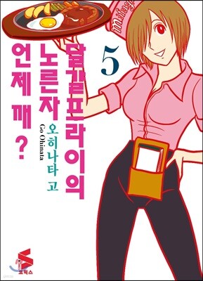 달걀프라이의 노른자는 언제 깨? 5