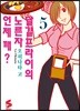 달걀프라이의 노른자는 언제 깨? 5