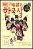 체험! 가위 잡고 한국사 3(위인 동화책 PDF판)