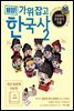 체험! 가위 잡고 한국사 2(위인 동화책 PDF판)
