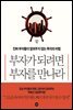 부자가 되려면 부자를 만나라