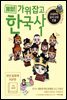 체험! 가위 잡고 한국사 1(위인 동화책 PDF판)