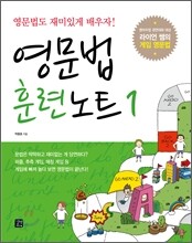 영문법 훈련노트 1