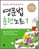 영문법 훈련노트 1