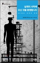 실재의 사막에 오신 것을 환영합니다