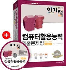 2012 이기적 in 컴퓨터활용능력 1급 실기 기출문제집