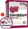 2012 이기적 in 컴퓨터활용능력 1급 실기 기출문제집