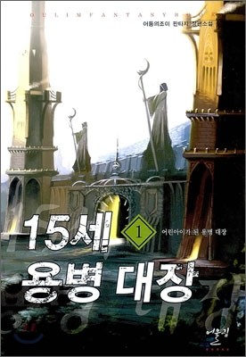 15세 용병대장 1