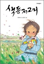 색동저고리