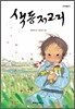 색동저고리