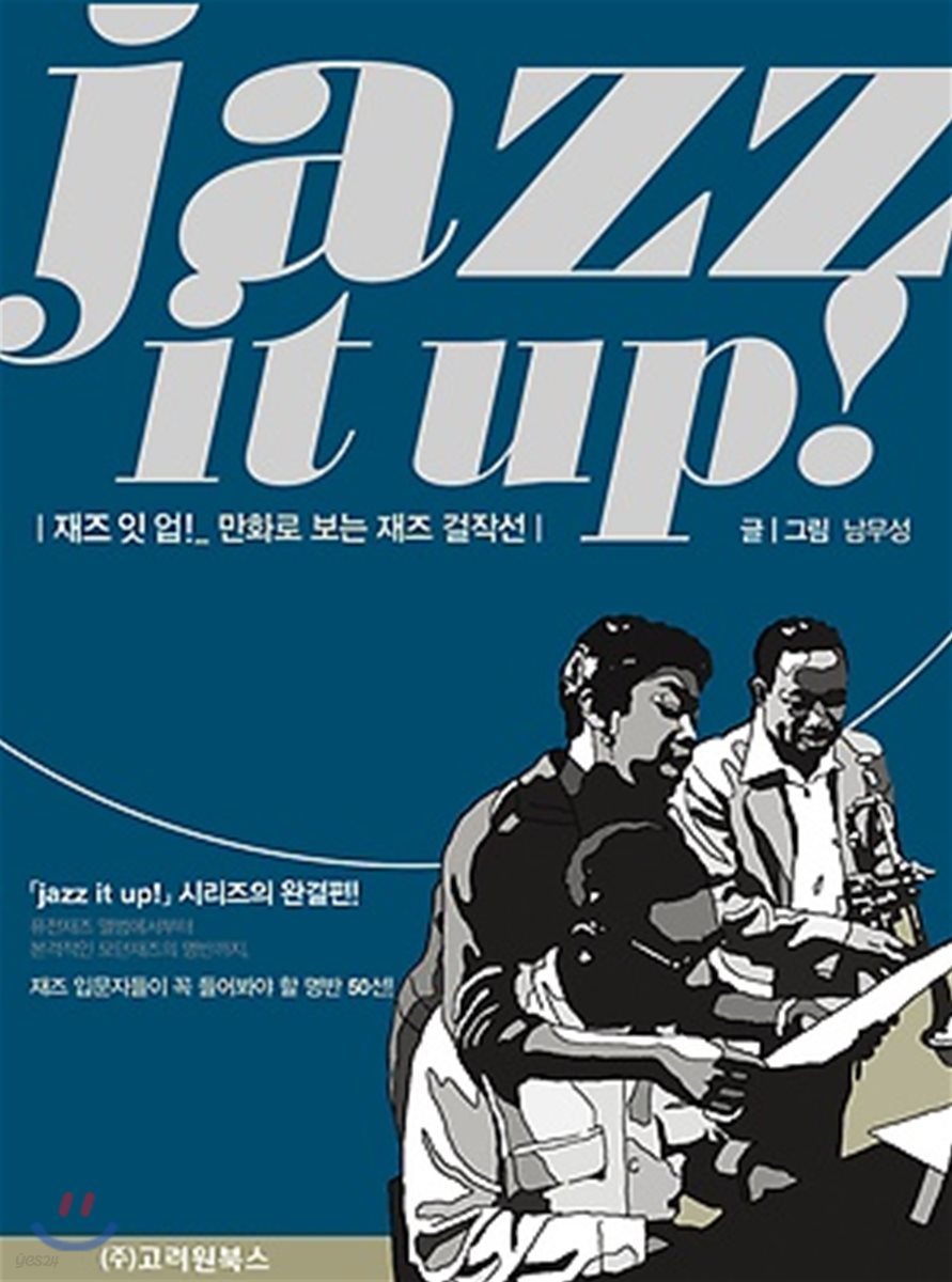 재즈 잇 업 jazz it up