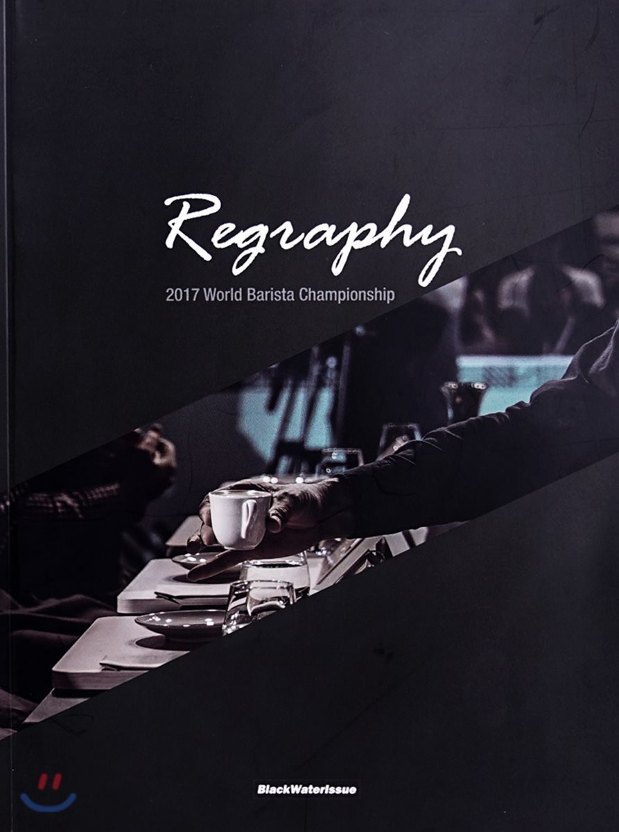 2017 World Barista Championship Regraphy