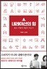 내레이션의 힘