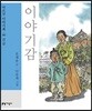 이야기감