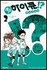 렛츠! 하이큐!? 02