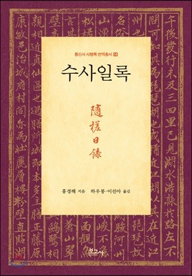 수사일록