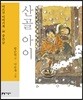 산골 아이