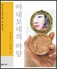 아네모네의 마담