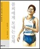 꼴찌에게 보내는 갈채