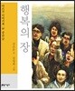 행복의 장