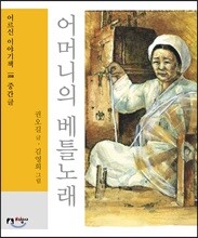어머니의 베틀노래