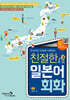 친절한 일본어회화