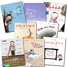 어린이 인성동화 괜찮아 괜찮아 1~8 세트(전8권)/발표하기무서워요.지나치게깔끔한아이.거짓말은왜자꾸커질까.나는두집에살아요 외