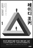 레이디 조커 1
