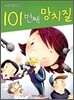 101번째 망치질