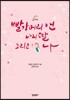 빨강머리 앤 나의 딸 그리고 나