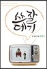 쓰잘데기