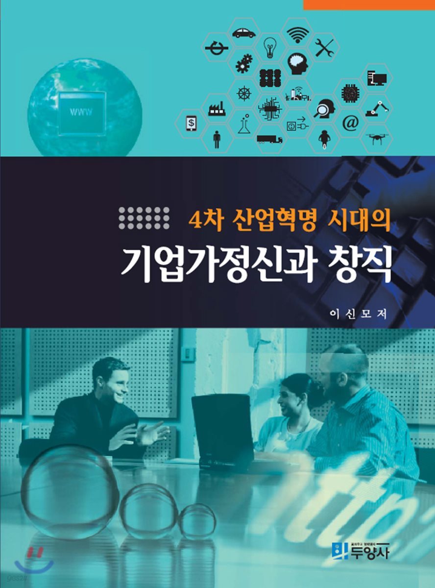 4차 산업혁명시대의 기업가정신과 창직  