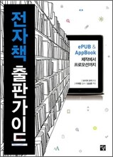 전자책 출판가이드
