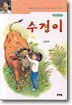 수경이