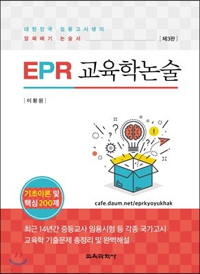 EPR 교육학논술