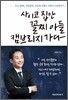 사이코 집안 꼴찌 아들 캠브리지 가다