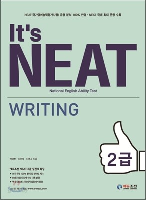 It&#39;s NEAT WRITING 2급