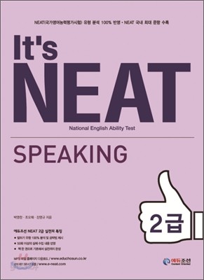 It&#39;s NEAT SPEAKING 2급